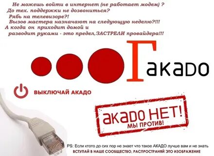 Антенна акадо как отключить
