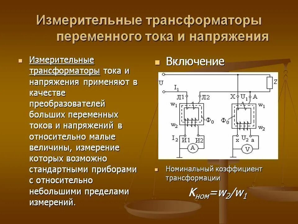 Трансформатор тока измерительный 10 кв схема. Конструкция измерительных трансформаторов тока. Измерительные трансформаторы тока (ТТ) И напряжения (тн). Конструкция трансформаторов тока и напряжения.