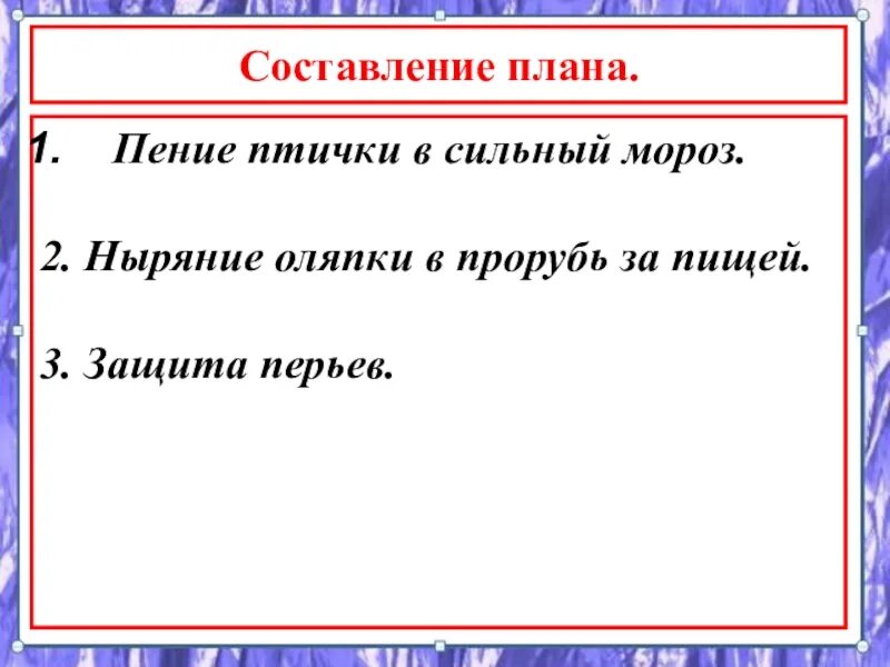 Изложение повествовательного текста 3 класс 3 четверть. Изложение текста по вопросам оляпка 2 класс школа россии. план текста для изложения. план изложения по русскому языку. изложение повествовательного текста.