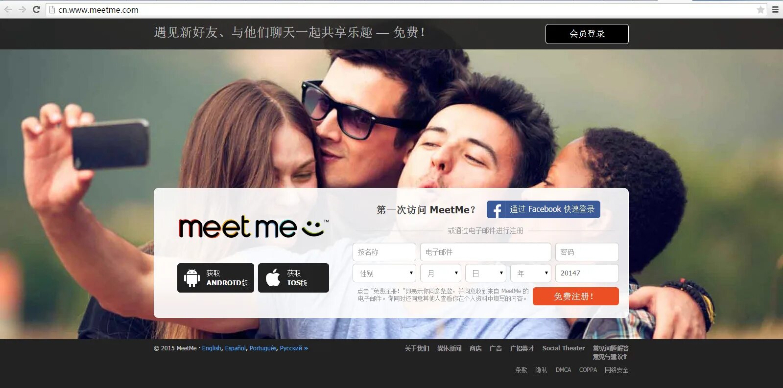 Навсегда сайт телефон. MEETME. Приложение meet me. Quick meet.