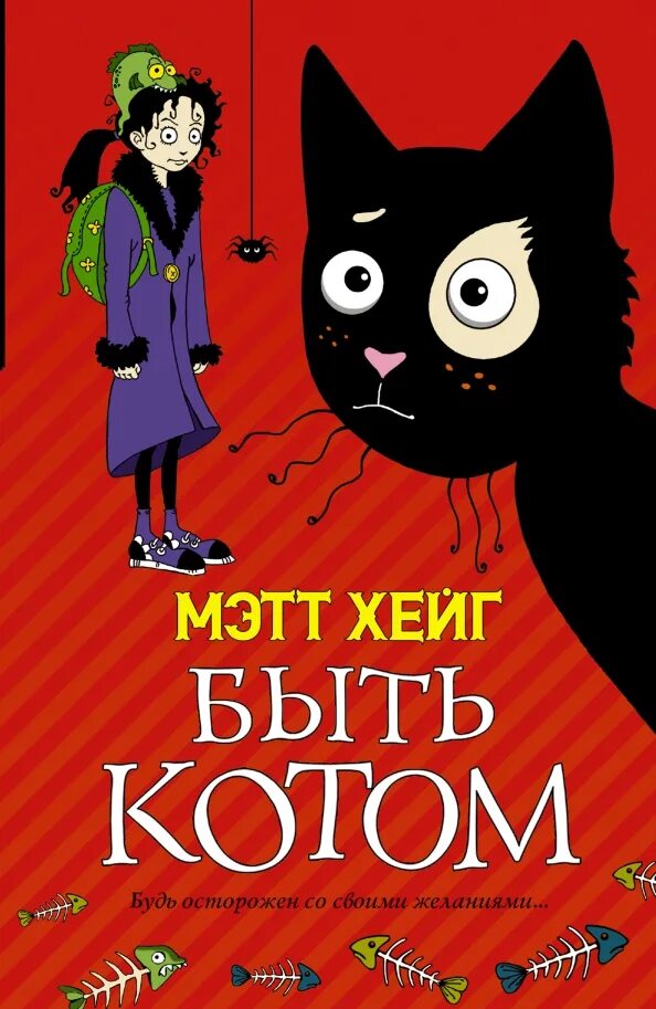 Быть котиком 6
