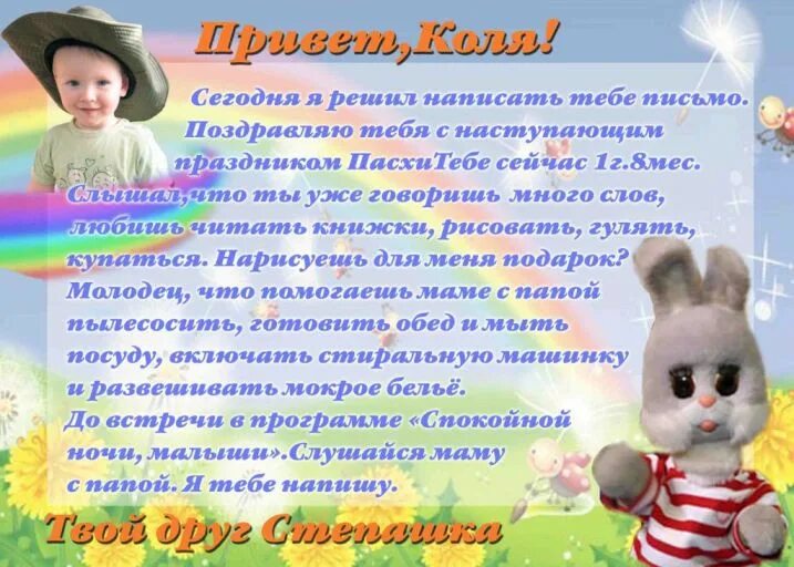 Поздравления написанные детьми