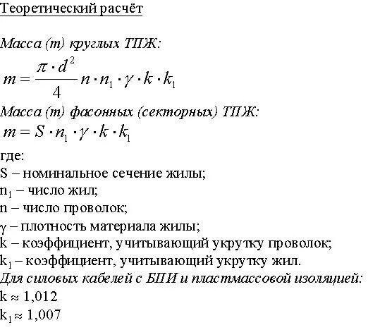 Формула расчета веса трубы. Формула расчета удельного веса металла. Формула расчета веса железа. Формула расчета массы круга металла. Калькулятор длины и веса