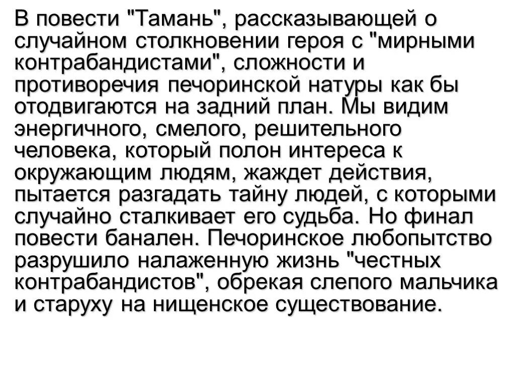 Глава тамань анализ 9 класс. Тамань краткое содержание. Глава Тамань краткое содержание. Глава Тамань герой нашего времени краткое содержание. Краткий пересказ главы Тамань герой нашего времени.