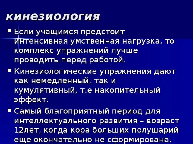 Кинезиология. Прикладная кинезиология. Кинезиология что за наука. Кинезиология для детей.