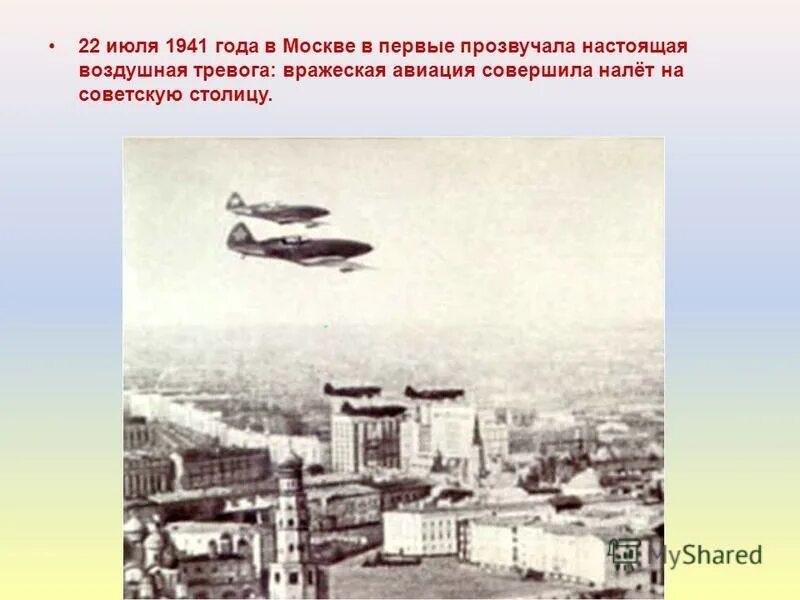 22 июля 1941