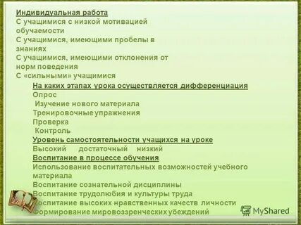 Индивидуальная работа с учениками 1 класса