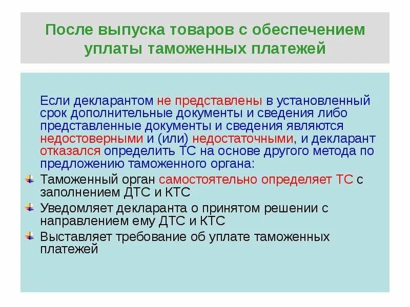 Выпуск под обеспечение уплаты. Обеспечение уплаты таможенных пошлин. Размер обеспечения уплаты таможенных платежей. Сумма обеспечения уплаты таможенных пошлин налогов. Выпуск под обеспечение уплаты.