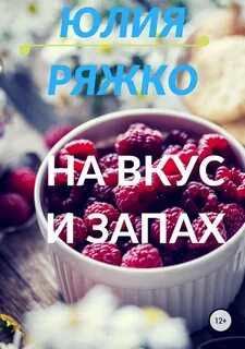 Ну вкус
