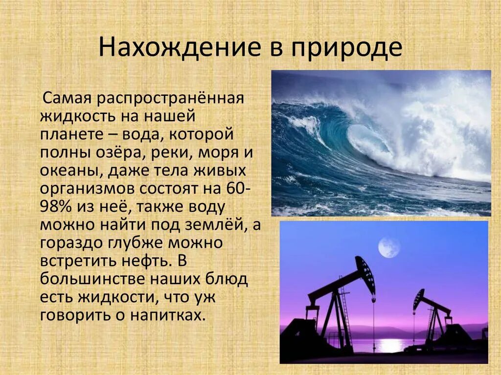 Нахождение в данное время. Нахождение в природе. Нахождение нефти в природе. Ксенон нахождение в природе. Нахождение вприродие нефти.