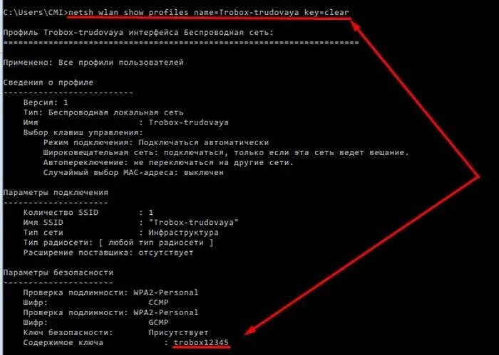 Wlan key. Netsh wlan show profiles. cmd netsh wlan show profile. netsh wlan show profiles key clear. как узнать пароль от вайфая на компьютере через командную строку.