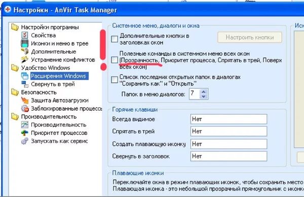 Скрыть значок в трее