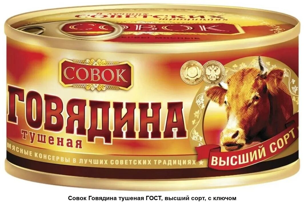 Говядина совок