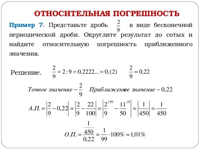 Вычислить относительную погрешность приближения дроби числом. Найдите относительную погрешность приближения. Как найти относительну. Погрешность. Относительная погрешность примеры. Практическая результаты 25 измерений