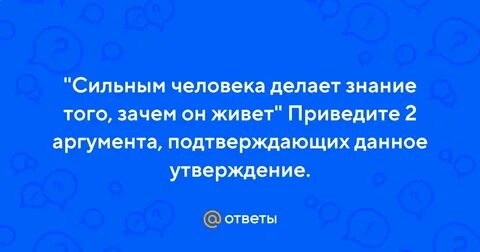 Знания делают человека