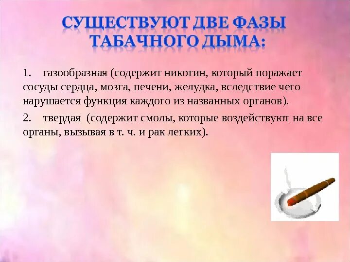 Перечислите компоненты табачного дыма газообразные. Фазы табачного дыма. две фазы табачного дыма. газообразной фазой табачного дыма. газообразной (парообразной) фазой табачного дыма.