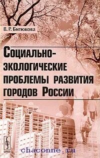 Проблемы развития москвы