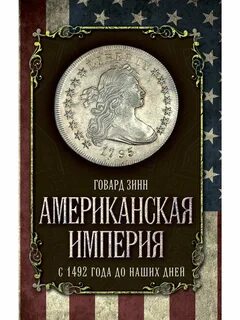 Книги о америке