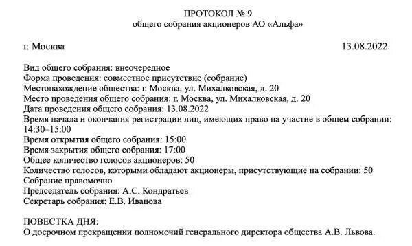 Собрание акционеров повестка дня. Протокол совещания. Протокол общего собрания. Протокол собрания акционеров. Увольнение директора протокол собрания.