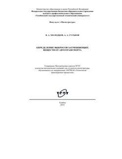 Методические указания по определению выбросов