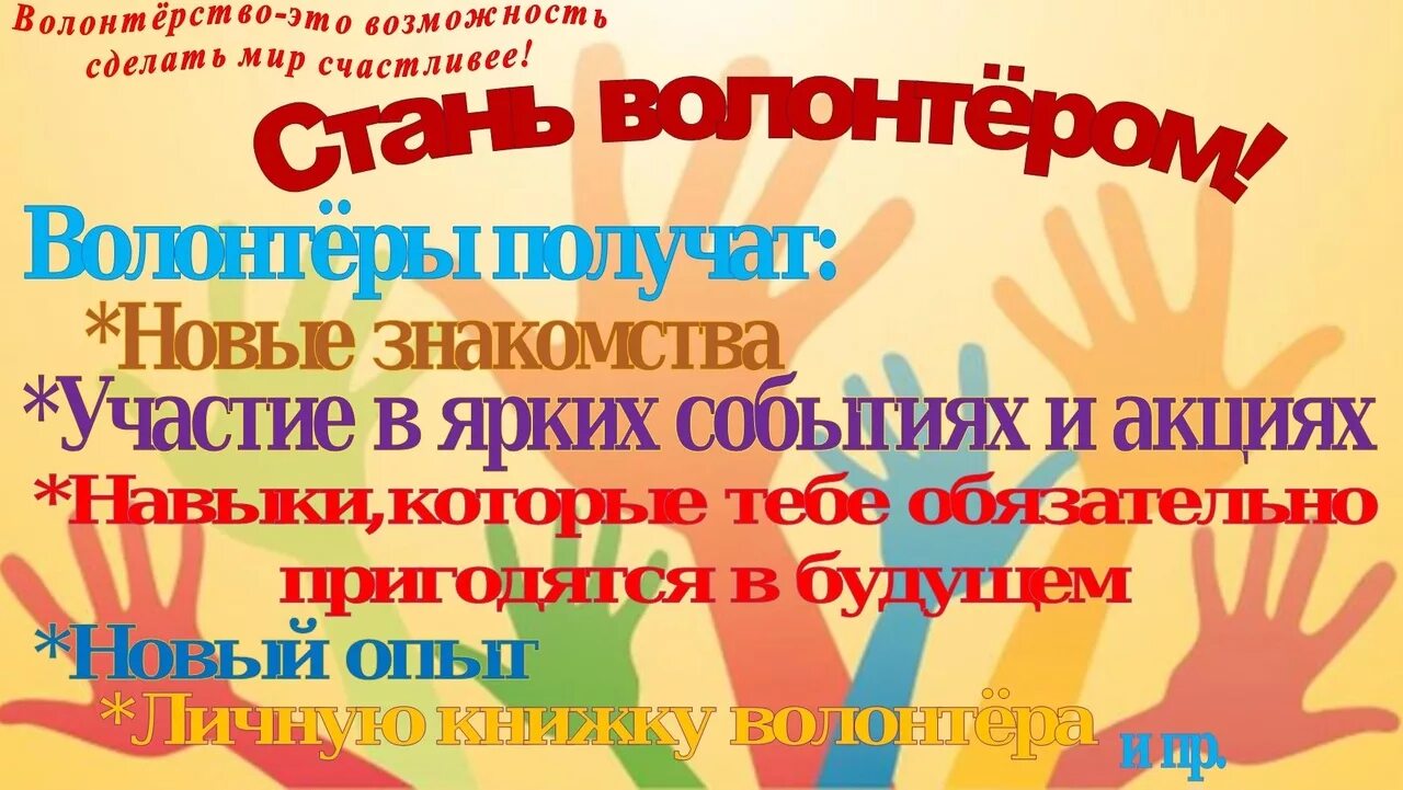 Знакомство с новыми словами. Объявление о наборе волонтеров. Приглашаем волонтеров культуры. Реклама волонтеры культуры. Объявляем набор волонтеров.