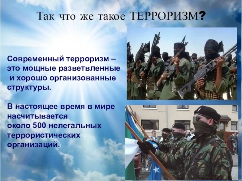 Терроризм в современном обществе проект 10 класс Каковы особенности современного терроризма