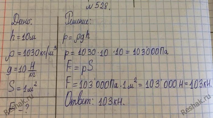 Определите давление на иллюминатор. Какую силу испытывает каждый квадратный метр площади поверхности. какую силу испытывает каждый квадратный метр водолазного костюма. площадь водолазного костюма. давление воды на глубине 10 метров.