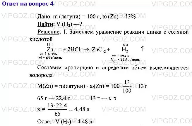 В растворении 1 100 в. Вычислите объём водорода который образуется при 13 цинка растворении. Рассчитайте объём водорода н.у который образуется. Вычисли объём (н.у.) водорода, который образуется при взаимодействии. Объем водорода в химии.