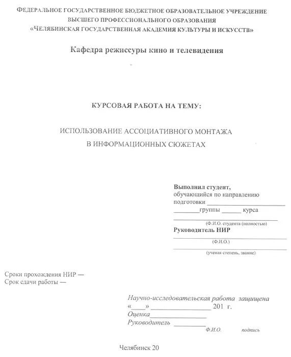 Как оформить титульный лист курсовой работы (образец) - ДипломТайм