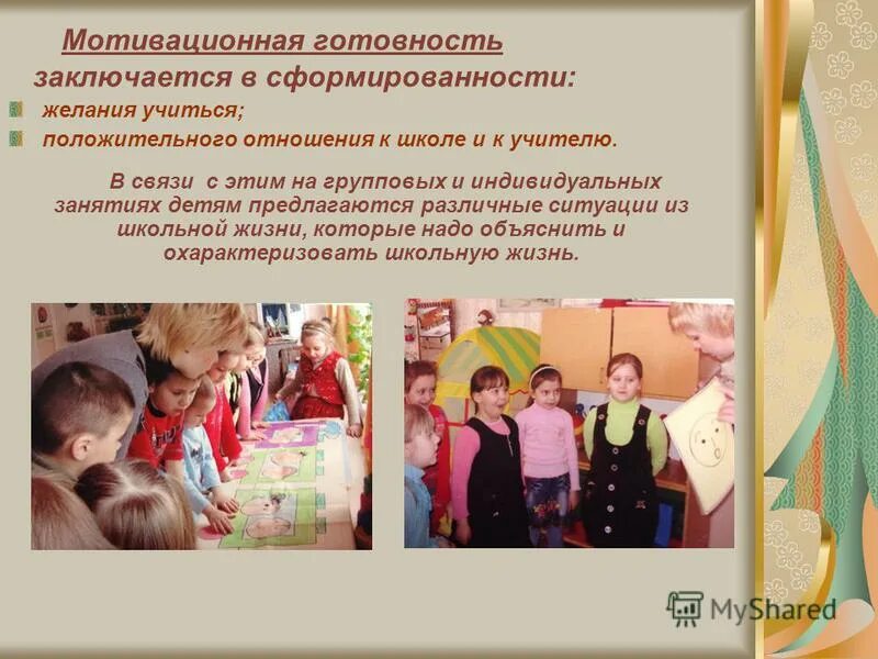 Рекомендациивоспитателч. Формированию готовности старших дошкольников к. Социально-психологическая готовность к школе. Формирование предпосылок учебной деятельности в дошкольном возрасте. Формированию готовности старших дошкольников к.