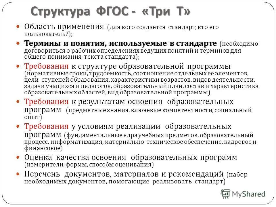 Структура ФГОС. Структура стандарта ФГОС. Структура федерального государственного образовательного стандарта. ФГОС структура структура. Фгос 3 общее