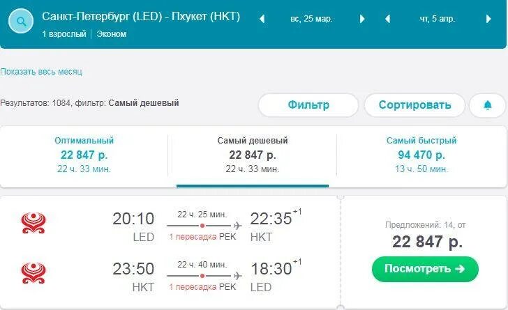 Сколько перелет таиланд