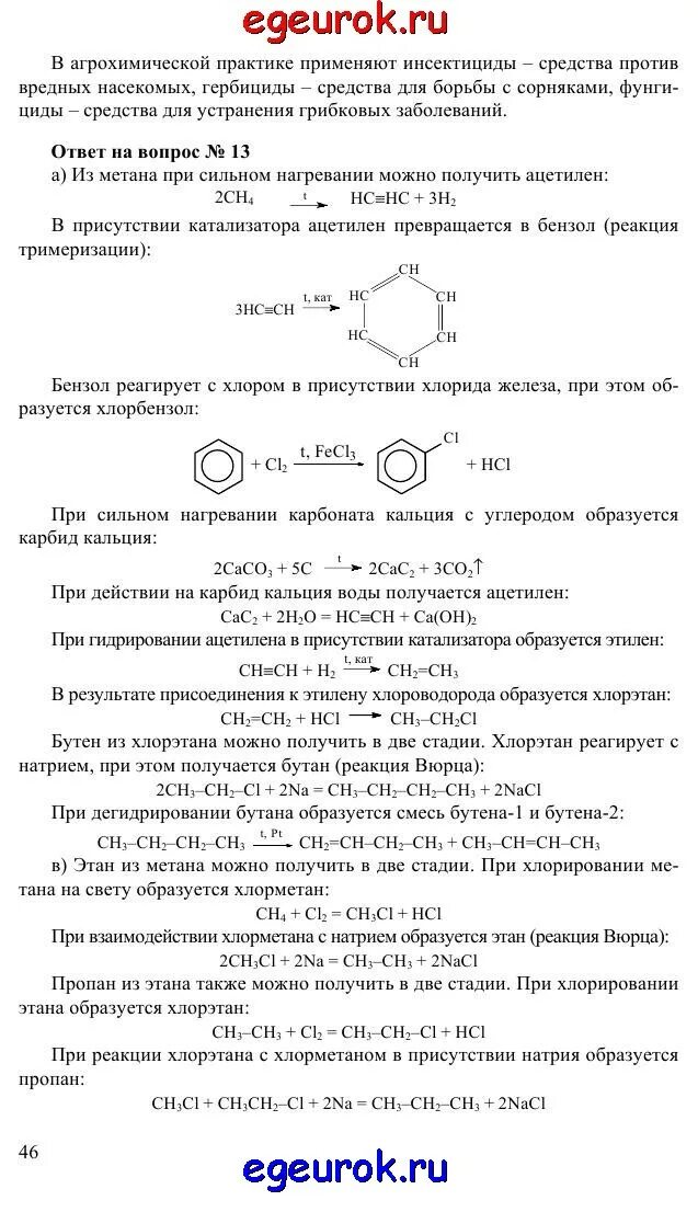 Хлорбензол хлорметан. Реакция хлорметана и хлорэтана с натрием. Хлорметан получить жтан. Получение пропана по реакции Вюрца. Получение пропана реакцией Вюрца.