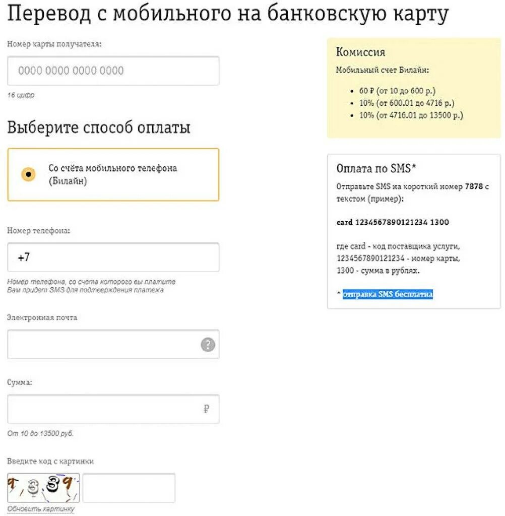 Счета билайн на карту сбербанк. Перевести деньги с Билайна на карту. Перевести с Билайна на карту Сбербанка без комиссии. Вывод с Билайна на карту. Перевести деньги с Билайна на карту Сбербанка.