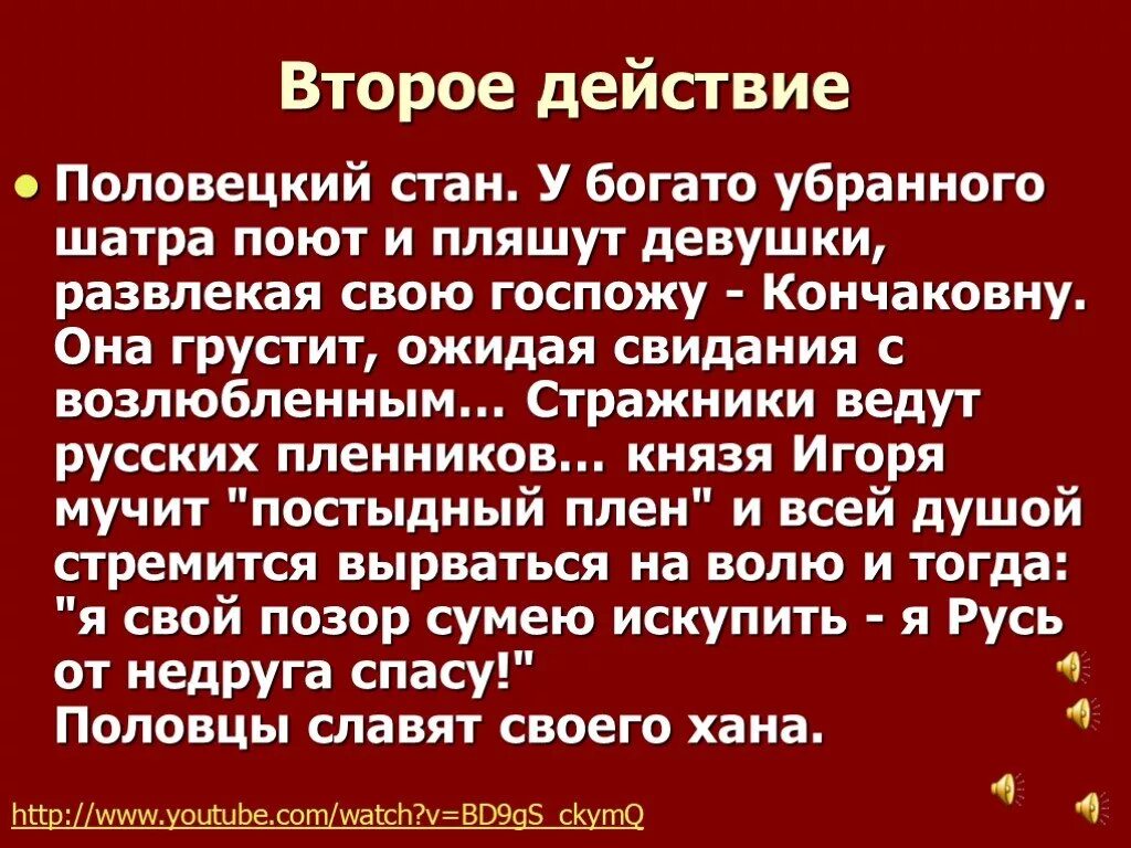 Краткое содержание 1 и 2 действия