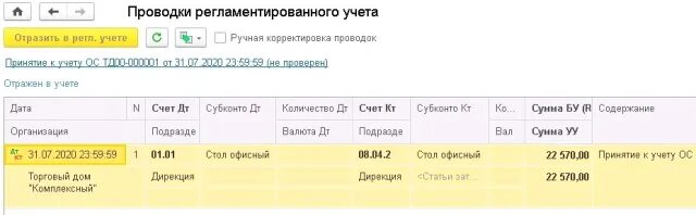 Постановка на учет проводка. Принятие к учету оборудования проводки. Проводки регламентированного учета. Проводки регламентированного учета ERP. ERP учет основных средств.