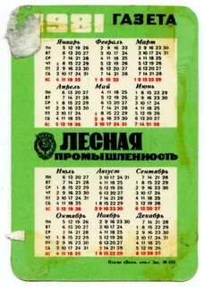 Расписания газета
