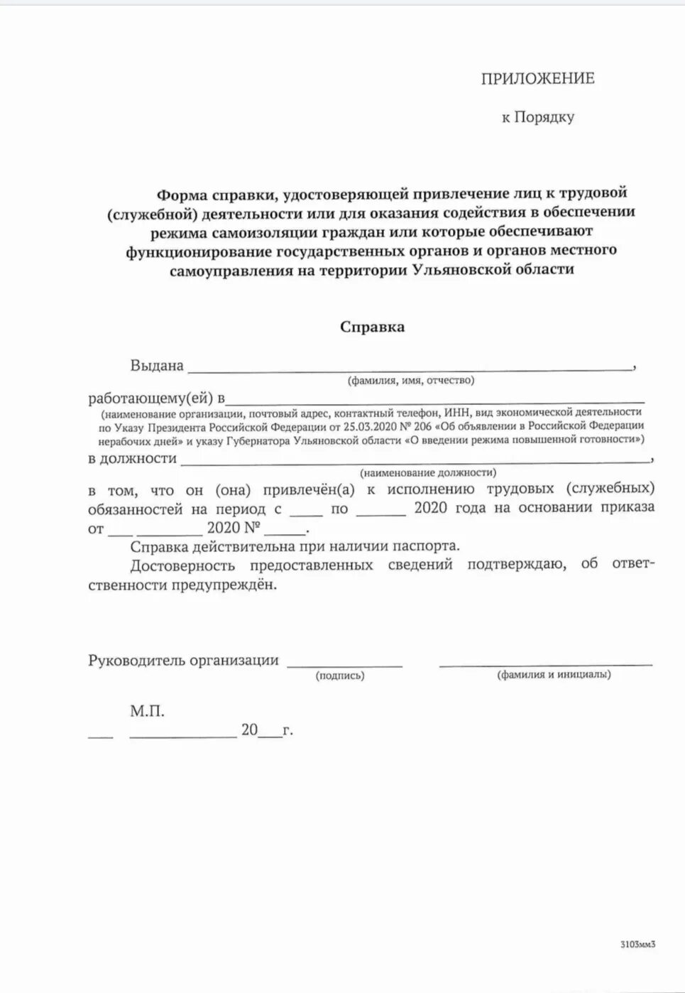 Бланк справки организации. Справка образец. Справка от предприятия образец. Справка с работы. Справка об учреждении образец.