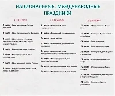 Какие международные дни