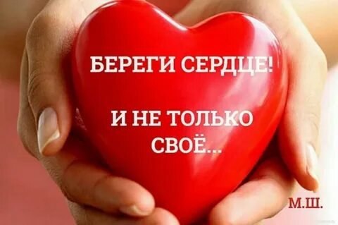 Не бережет сердце
