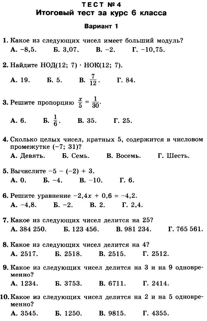 Математика тест номер 6