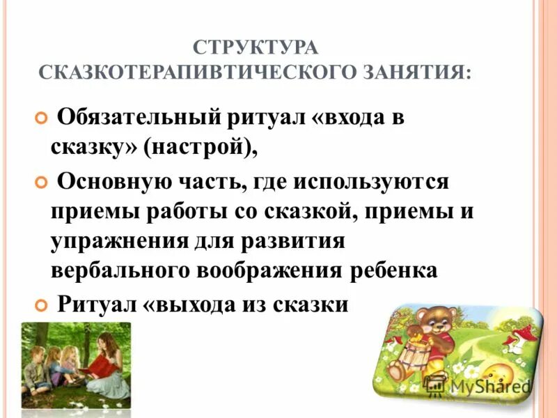 виды работ со сказкой. приемы работы со сказками. приемы работы со сказкой. моделирование сказок в детском саду. методы и приемы работы со сказкой.