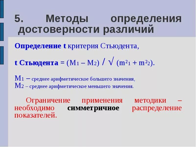 Достоверный результат определение. Достоверный результат определение