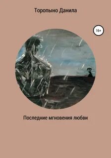 До последнего мгновения