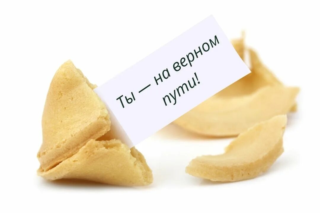 Как называется предсказание. Печенье с предсказаниями. печенька с предсказанием. карточки с предсказаниями. пожелания для печенья с предсказаниями.