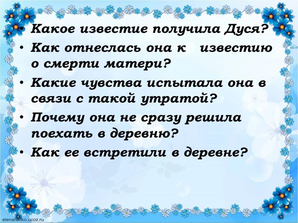 Какие чувства испытывает мать. Моя мама пахнет хлебом презентация. Ю.П. Казаков 《запах хлеба》психологизм рассказа. Какие чувства испытываешь на уроке.