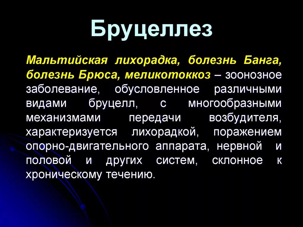 Бруцеллез клинические проявления. Что за болезнь бруцеллез у человека симптомы