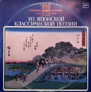 Японская классическая поэзия