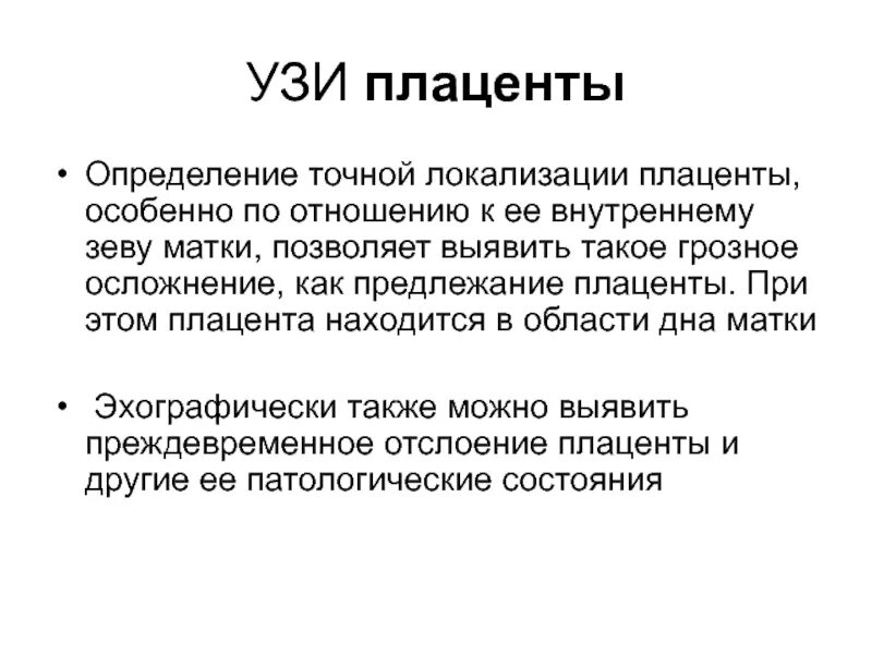 Последовый период родов. Оценка плаценты. Оценка плаценты. Плацента обеспечивает. Плашкнта.