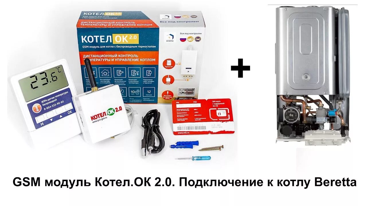 Gsm для котла отопления. GSM модуль котел.ок 2.0. GSM ИПРО котёл ок. Модуль котелок 2.0 GSM для котлов. GSM модуль ИПРО «котел.ок».